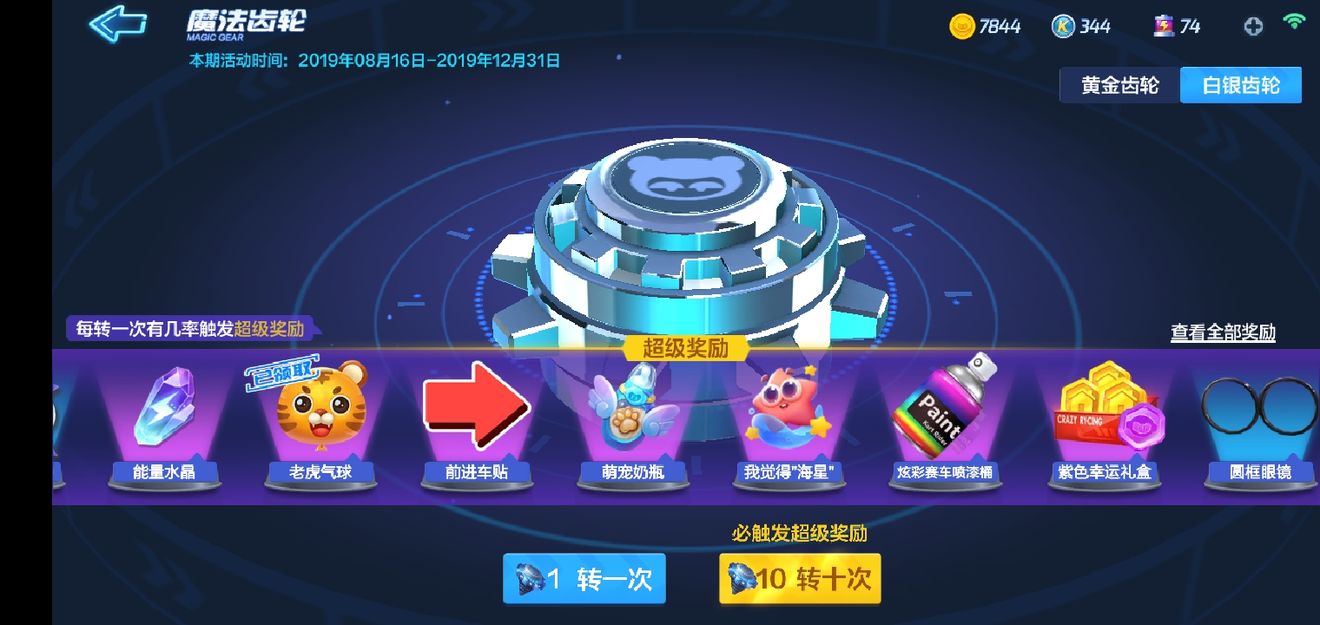 跑跑卡丁车飓风白银齿轮抽奖保底花费详解