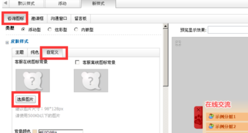百度商桥中客服新样式的增加方法步骤