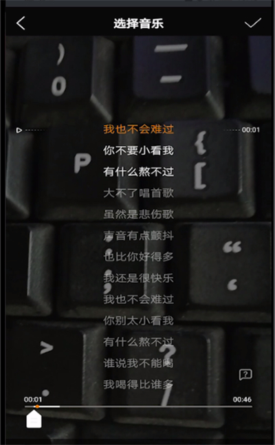 快手截取15秒音乐的操作教程