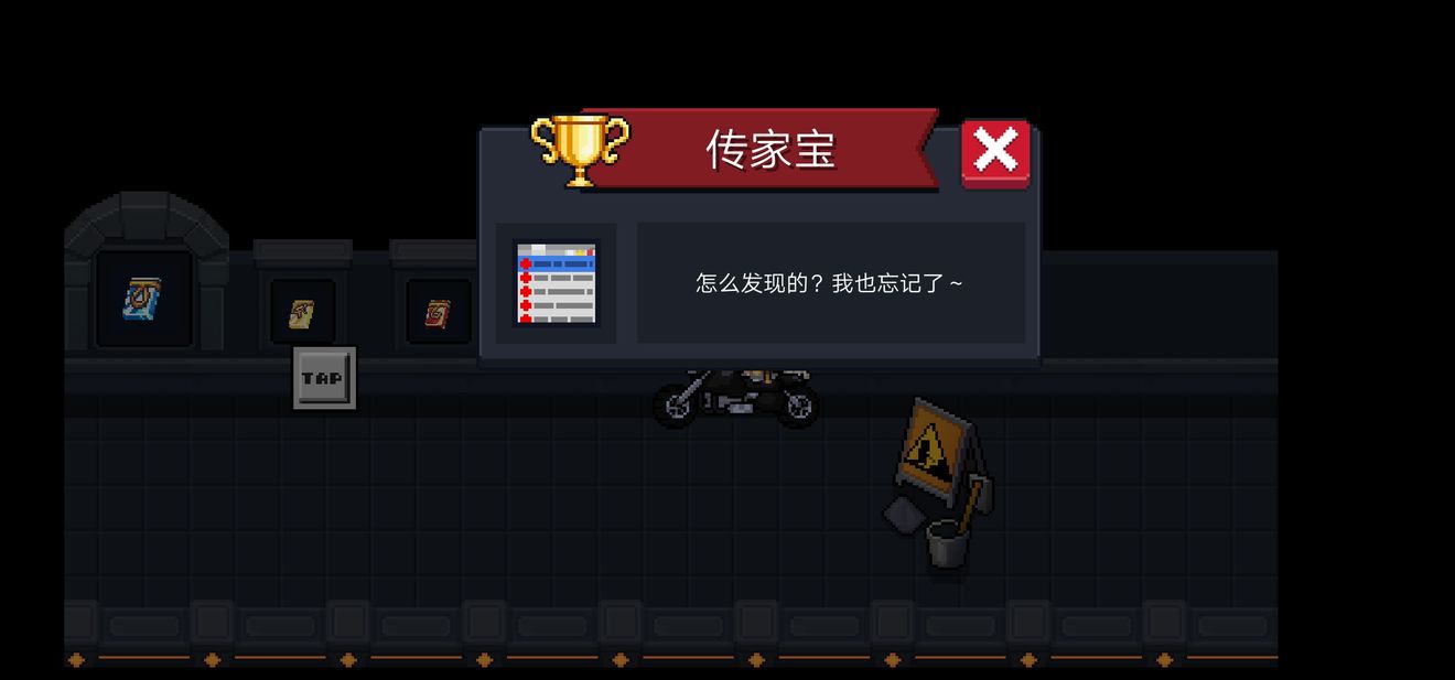 元气骑士传家宝成就获取攻略