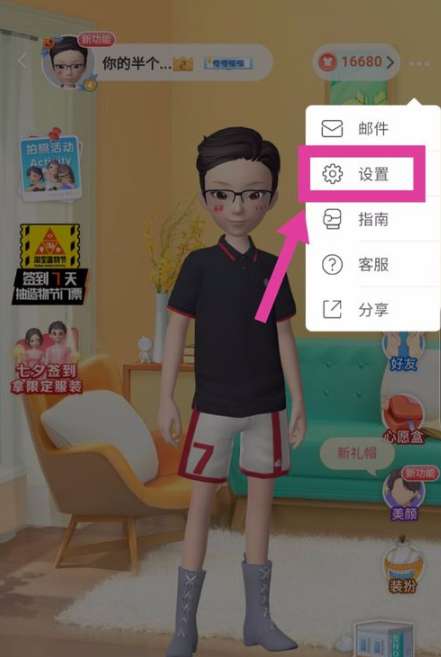 淘宝人生偶遇好友关闭的具体办法