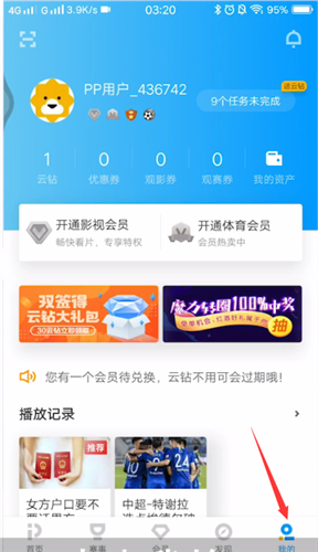 pp视频退出账号的详细流程介绍