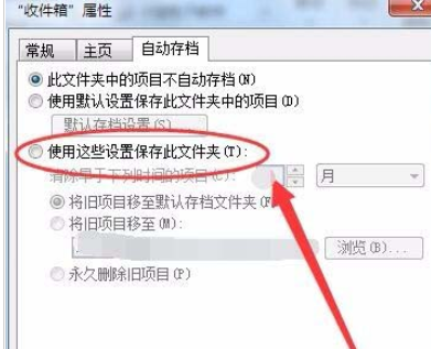 Microsoft Office Outlook两个账号分开存储邮件的操作教程