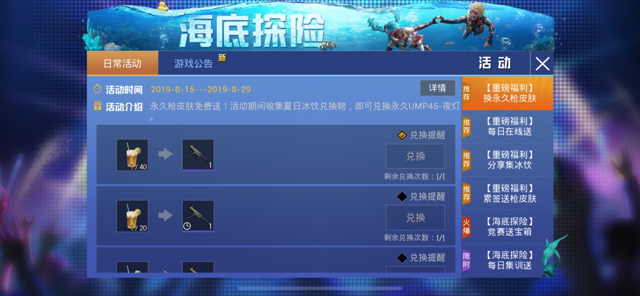 和平精英夏日冰饮兑永久ump45夜灯详解