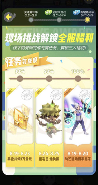 一起来捉妖嘉年华句芒返场概率亮采解析