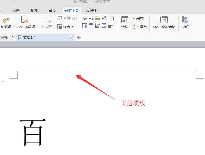 wps2007删除页眉横线的操作方法