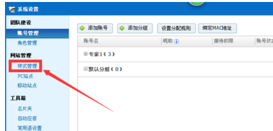 百度商桥中客服新样式的增加方法步骤