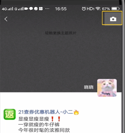 微信朋友圈保留编辑位置的操作教程