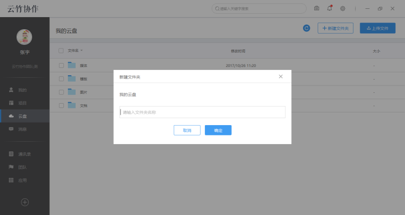 云竹协作新建文件夹的具体流程介绍