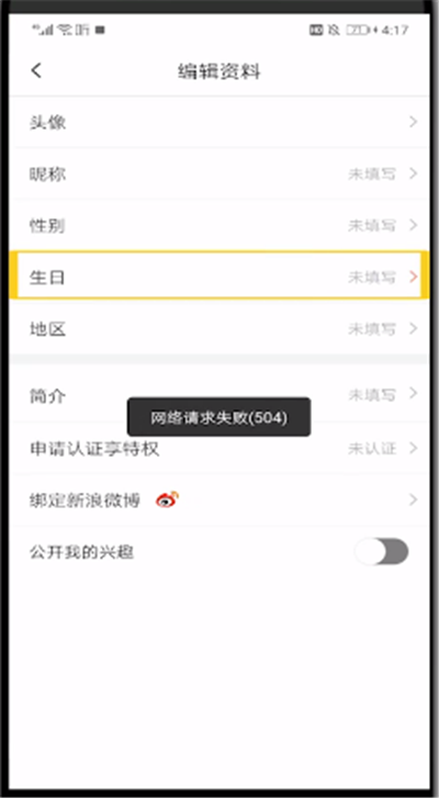 喜马拉雅中更改年龄的操作教程