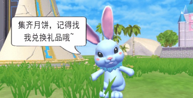 创造与魔法月饼兑刮刮卡与玉兔头饰攻略