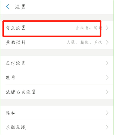 支付宝中修改账号密码的操作教程