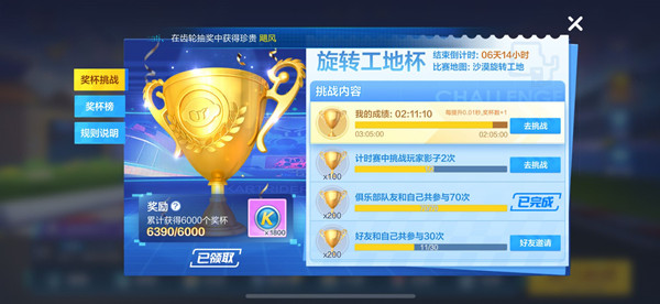 跑跑卡丁车手游旋转工地杯奖励获取详解