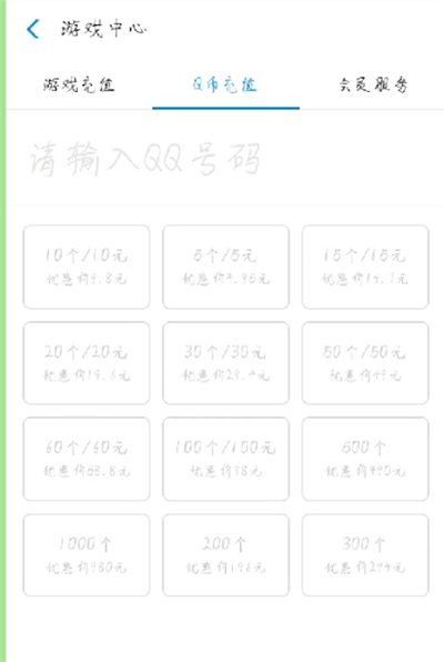 支付宝中充q币的操作教程