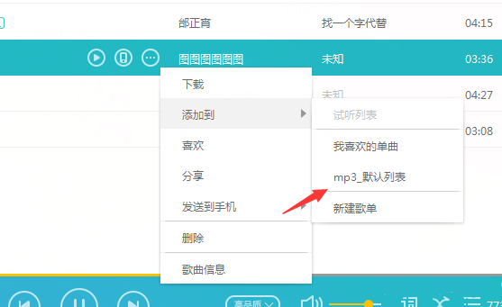 百度音乐移动歌曲位置的具体方法