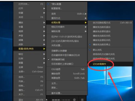 PotPlayer关闭自动播放下一集的操作教程