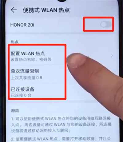 荣耀20i中分享热点的操作步骤