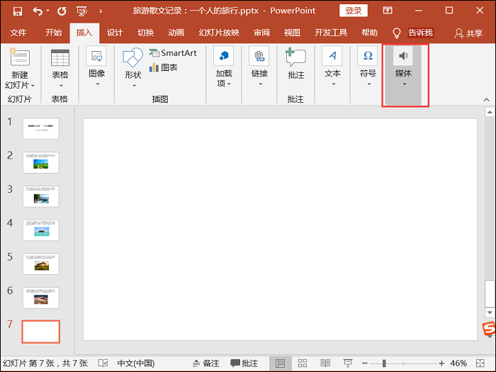 PPT中插入视频文件的详细操作教程