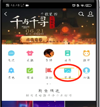 手机qq中设置背景的操作步骤