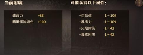 无尽神域装备附魔操作详解