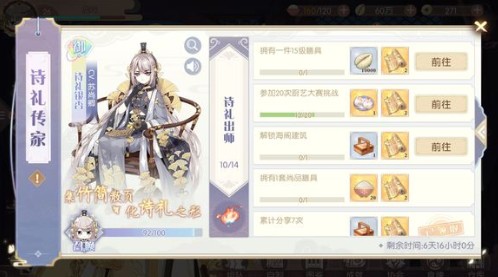 食物语拥有一套尚品膳具任务攻略