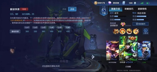 王者荣耀s16孙尚香出装操作介绍