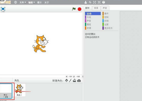 Scratch创建聚光灯舞台背景的操作教程