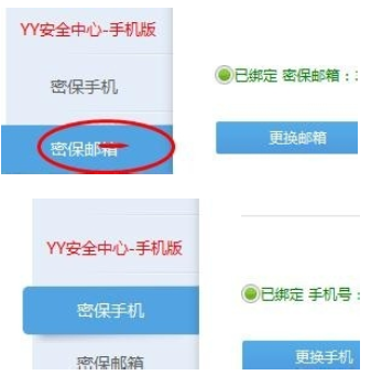 yy语音申请账号保护的详细流程介绍截图