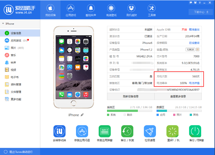 爱思助手中查看iphone电池循环使用次数的操作教程