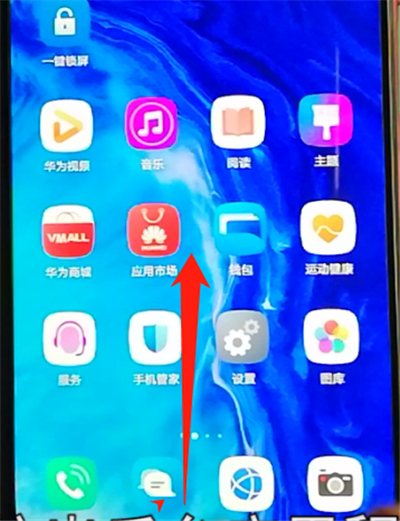 荣耀9x中退出程序的操作步骤