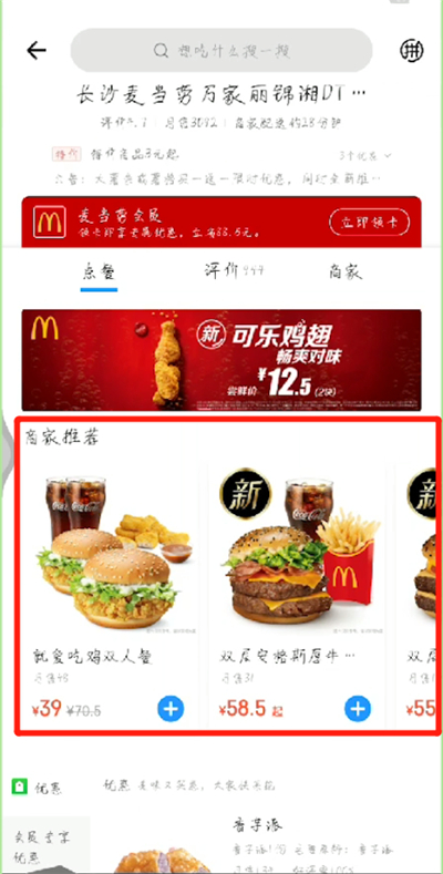 饿了么闪购新客红包的使用方法