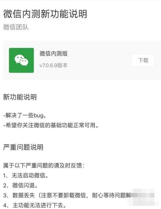 微信迎来安卓内测版7.0.6.9更新：修复一些Bug
