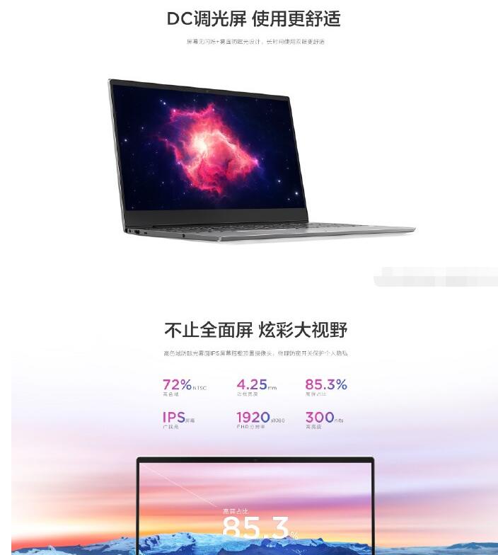 本周四 联想小新Air 15开卖：DC调光