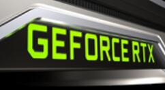 NVIDIA新卡实锤：升级力度赞！