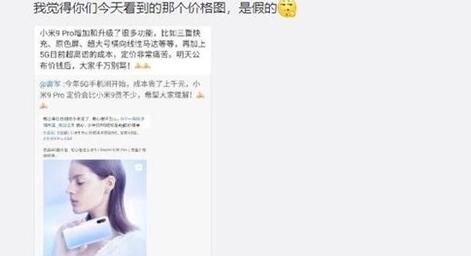 小米9 Pro 3599元起？公关经理辟谣
