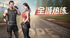 明日之后全城热练外观与性价比解析