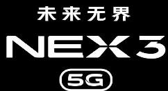vivo NEX 3 5G版将于9月16日登场