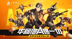 王牌战士预约礼包兑换位置与方法详解