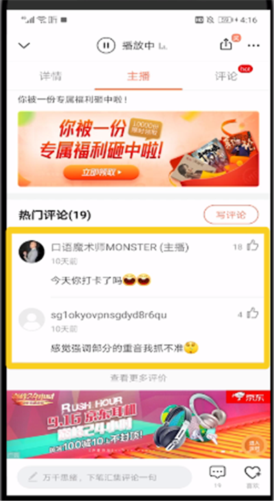 喜马拉雅中查看别人所有评论的操作过程