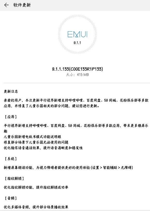 华为平板M6迎来系统更新:屏幕朗读功能上线