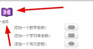 Scratch自定义积木的具体使用方法