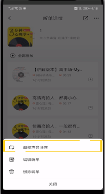 喜马拉雅中进行编辑列表的操作教程