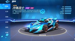 跑跑卡丁车冲锋战士属性与获取方法详解