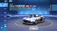 跑跑卡丁车New R8御剑版属性面板一览