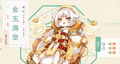 食物语金玉满堂获取与使用全攻略