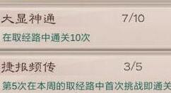 五行师取经路通关方法讲解