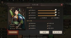 三国志战略礼包码输入位置与兑换攻略