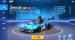 跑跑卡丁车亚特拉斯属性与数据详解