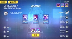 崩坏3近期虚数模拟战通关攻略