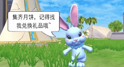 创造与魔法月饼兑刮刮卡与玉兔头饰攻略